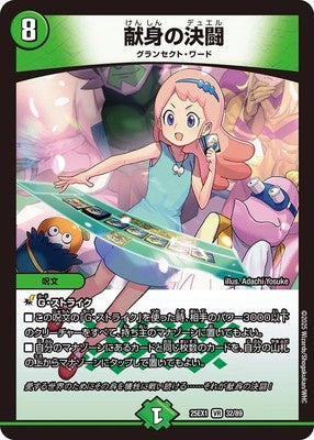 Duel Masters - DM25-EX1 32/89 Duel of Dedication [Rank:A]