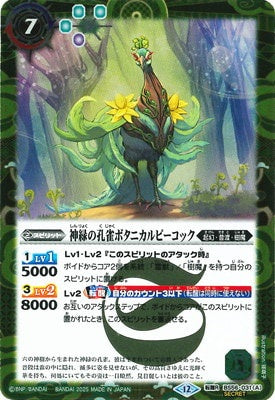 Battle Spirits - The DivineGreenPeacock BotanicalPeacock / The RainbowFlowerDivineBird BotanicalPeacock (Parallel) [Rank:A]