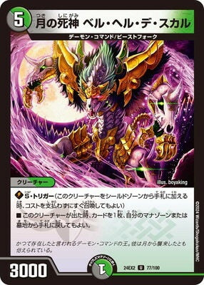 Duel Masters - DM24-EX2 77/100 Bell Hell De Skull, Moon Reaper [Rank:A]