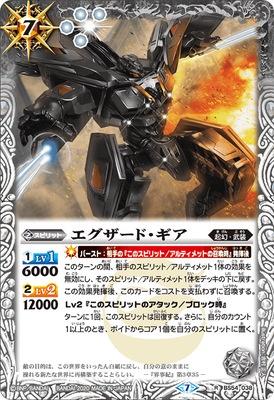 Battle Spirits - Exard-Gear [Rank:A]