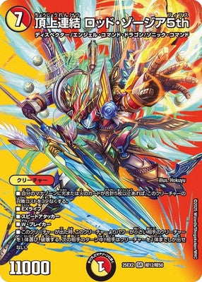 Duel Masters - DM25-EX3 超12/超50 Rod Zosia Fifth, Concatenated Summit [Rank:A]