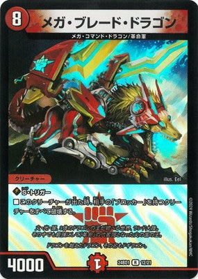 Duel Masters - DM24-BD1 12/21 Mega Blade Dragon [Rank:A]