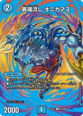 Duel Masters - DM25-EX3 超40/超50 Onikamas, Strange Flow [Rank:A]