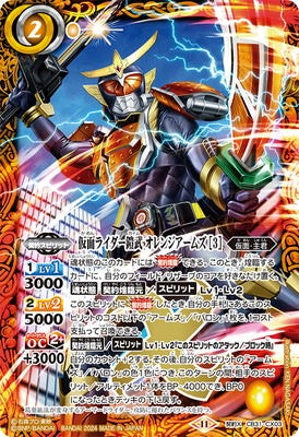 Battle Spirits - Kamen Rider Gaim Orange Arms ［3］ [Rank:A]