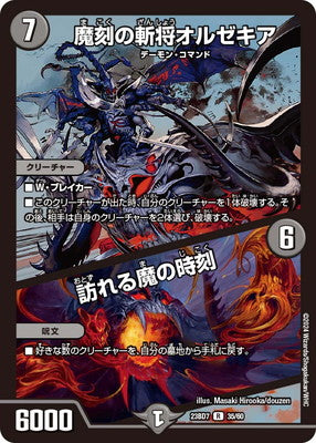 Duel Masters - DM23-BD7 35/60 Olzekia, General of Decapitation / Time of Demonic Visit [Rank:A]
