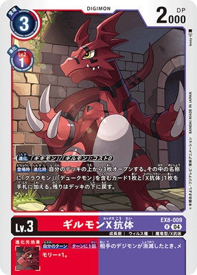 Digimon TCG - EX8-009 Guilmon X-Antibody [Rank:A]