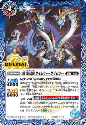 Battle Spirits - The TimeTwinDragon Tymra-Dymra / The SpacetimeDragonArmyCaptain Tymra-Dymra [Rank:A]