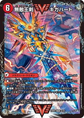 Duel Masters - DM25-BD3 2a/20 Gigaheart, Invincible King Sword / Ohginga, Strongest Passion [Rank:A]