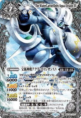 Battle Spirits - The WaterCarrierDeity Aqua-Elysion XV [Rank:A]