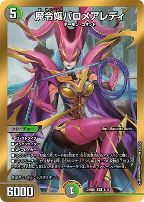 Duel Masters - DM24-BD4 1/15 Balomealady, Demonic Lady [Rank:A]