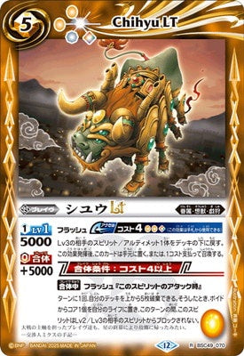 Battle Spirits - Chihyu LT [Rank:A]
