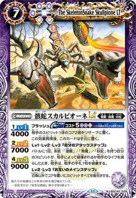 Battle Spirits - The SkeletonSnake Skullpione LT [Rank:A]