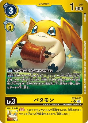 Digimon TCG - EX9-023 Patamon (Parallel) [Rank:A]