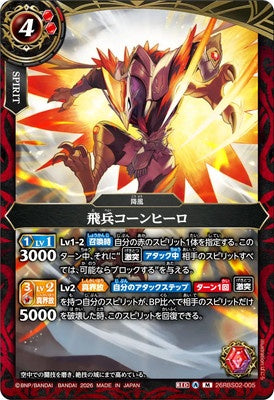 Battle Spirits - The AerialSoldier Cornhilo [Rank:A]