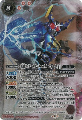 Battle Spirits - Kamen Rider Gatack Hyper Form ［2］ (Parallel) [Rank:A]