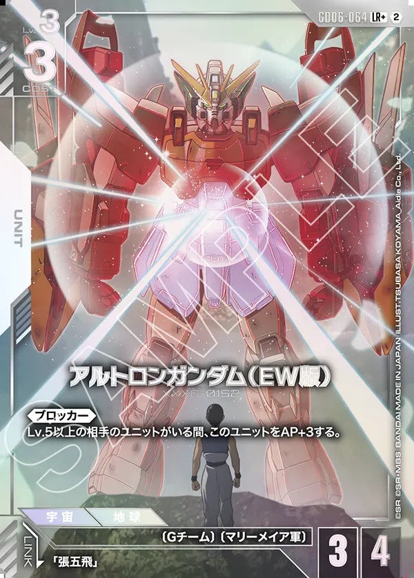 Gundam Card Game - GD06-064 Altron Gundam (EW) (Parallel) [Rank:A]