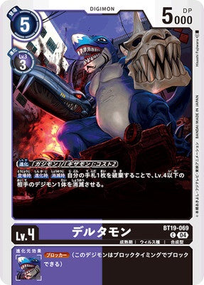 Digimon TCG - BT19-069 Deltamon [Rank:A]