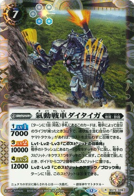 Battle Spirits - The ForceDrivenPanzer Daitaiger (Parallel) [Rank:A]