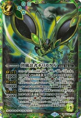 Battle Spirits - The WhirlwindNinja Kirikage X (Secret) [Rank:A]