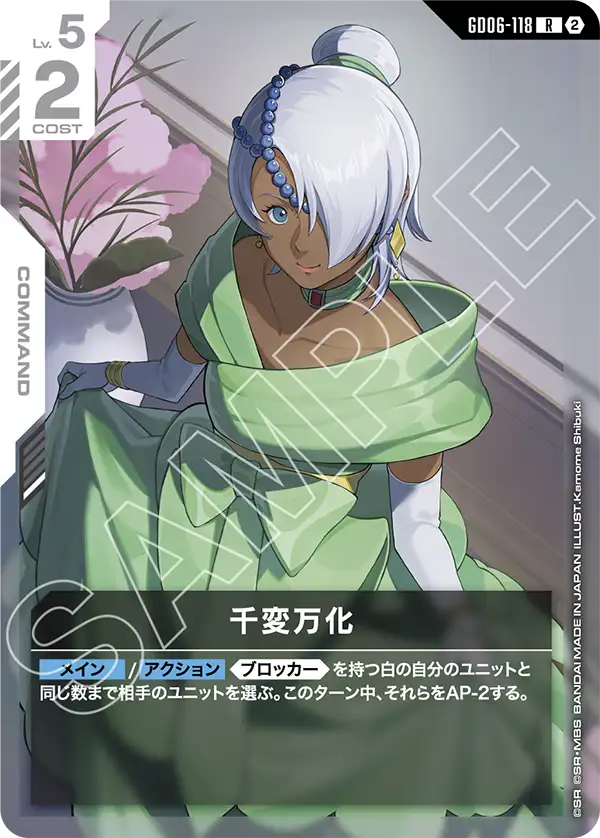 Gundam Card Game - GD06-118 Infinite Variations [Rank:A]
