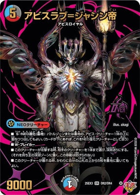 DM25-EX3 – Cardboard Collectible