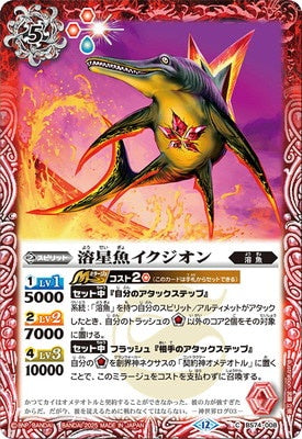 Battle Spirits - The LavaAstralFish Ichziyon [Rank:A]