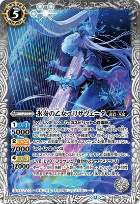 Battle Spirits - The IceMusicianMaiden Yelizaveta [Rank:A]