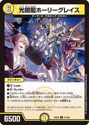 Duel Masters - DM24-EX4 41/100 Holy Grace, Light Armored Dragon [Rank:A]