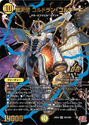 Duel Masters - DM24-EX3 OR1/OR5 Gordran Gorghini, Hyper Angel [Rank:A]