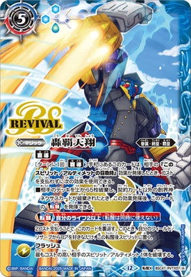 Battle Spirits - Soaring Supremacy / Saigord-Golem-Origin [Rank:A]