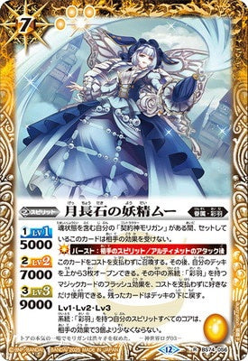 Battle Spirits - The MoonstoneFairy Moo [Rank:A]