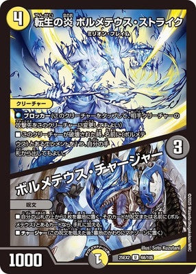 Duel Masters - DM25-EX2 68/105 Bolmeteus Strike, Flame of Reincarnation / Bolmeteus Charger [Rank:A]