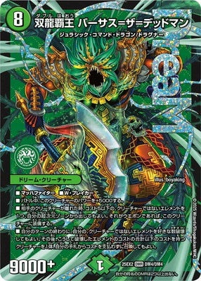 Duel Masters - DM25-EX2 DM4/DM4 Versus=The=Deadman, Double Supreme Ruler [Rank:A]