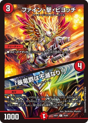 Duel Masters - DM24-EX1 78/89 Fine Shoot Piyocchi / "Raging Dragon is Immortal!" [Rank:A]