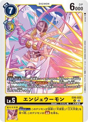Digimon TCG - EX6-022 Angewomon [Rank:A]