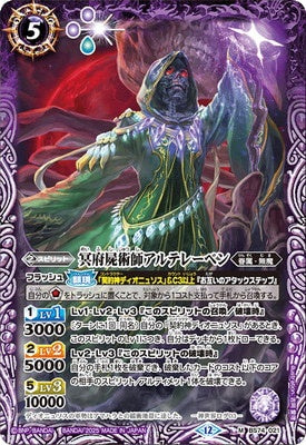 Battle Spirits - The NetherNecromancer Altereben [Rank:A]