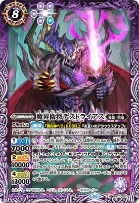 Battle Spirits - The MakaiGuardGeneral Deathdriath [Rank:A]