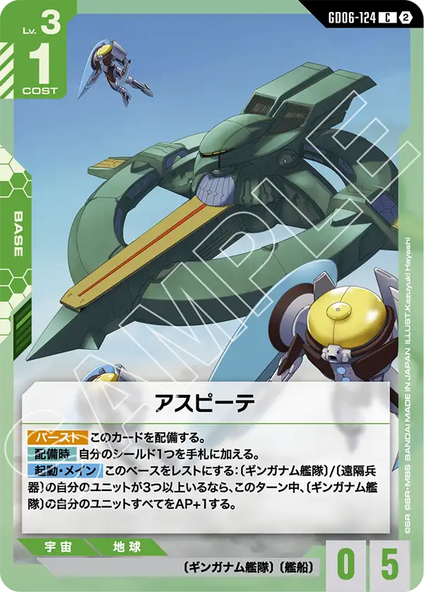 Gundam Card Game - GD06-124 Aspite [Rank:A]