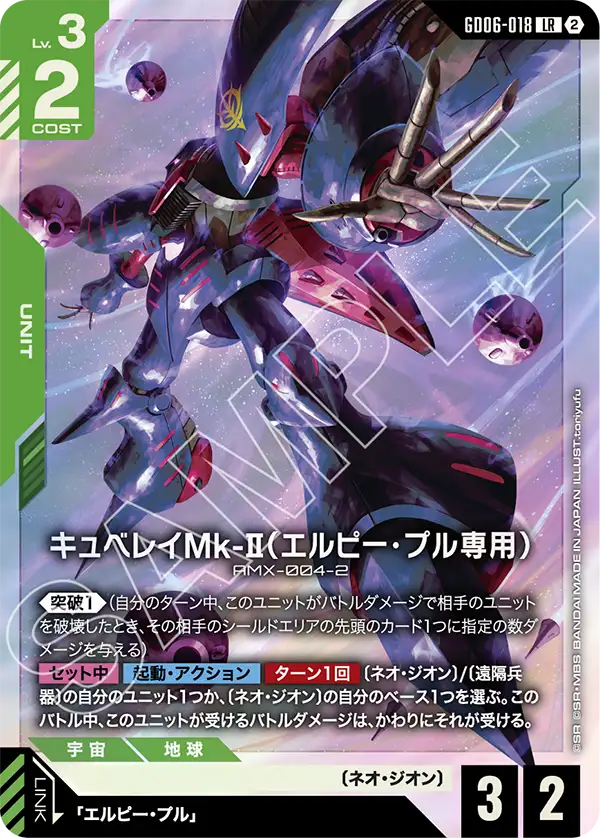 Gundam Card Game - GD06-018 Elpeo Ple's Qubeley Mk-Ⅱ [Rank:A]