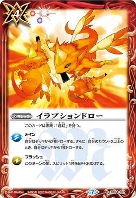 Battle Spirits - Eruption Draw [Rank:A]