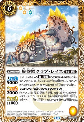 Battle Spirits - The RotatingDiscCrab Lathe-Crab [Rank:A]