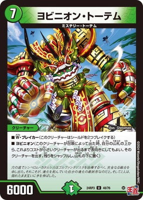 Duel Masters - DM24-RP3 48/76 Yobinion Totem [Rank:A]