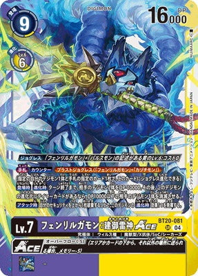 Digimon TCG - BT20-081 Fenriloogamon: Takemikazuchi ACE [Rank:A]