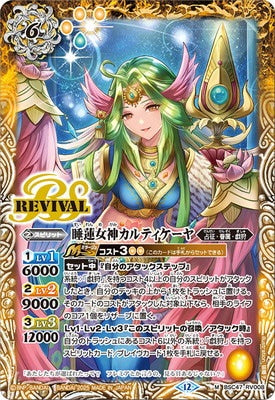 Battle Spirits - The WaterLilyGoddess Kartikeya [Rank:A]