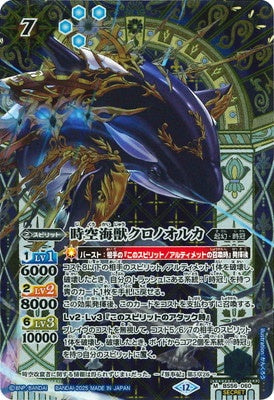 Battle Spirits - The SpacetimeSeaBeast ChronoOrca (Parallel) [Rank:A]