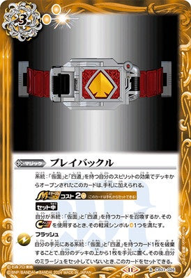 Battle Spirits - Blay Buckle [Rank:A]