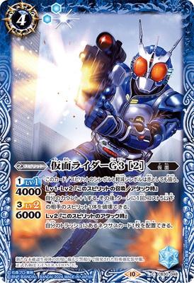 Battle Spirits - Kamen Rider G3 ［2］ [Rank:A]