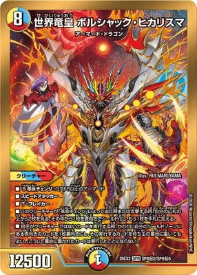 Duel Masters - DM26-EX2 SPR㊙2/SPR㊙5 Bolshack Hicharisma, Dragon World Emperor [Rank:A]