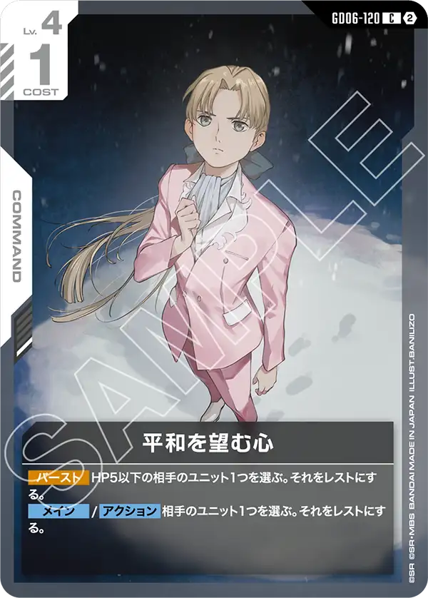 Gundam Card Game - GD06-120 Hoping for Peace [Rank:A]