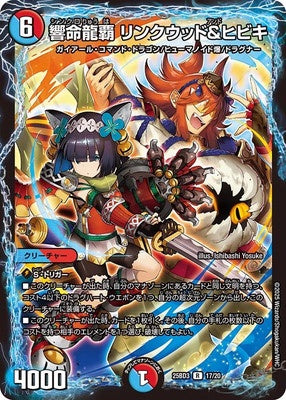 Duel Masters - DM25-BD3 17/20 Linkwood and Hibiki, Synchro Dragon Ruler [Rank:A]
